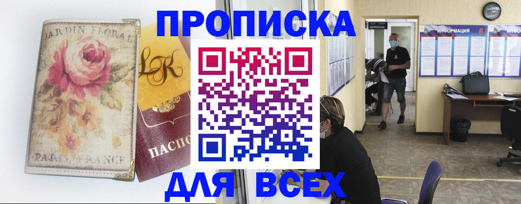 прописка для школы в Волоколамске