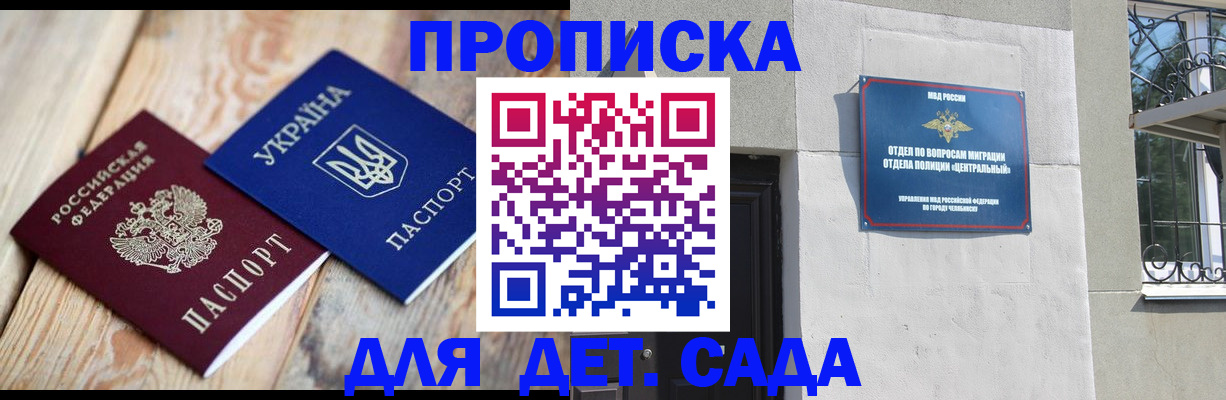 прописка для работы в Волоколамске