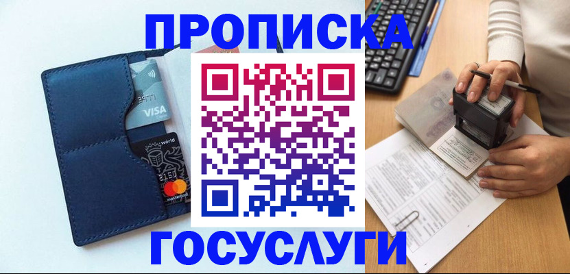 временная регистрация для всех в Волоколамске