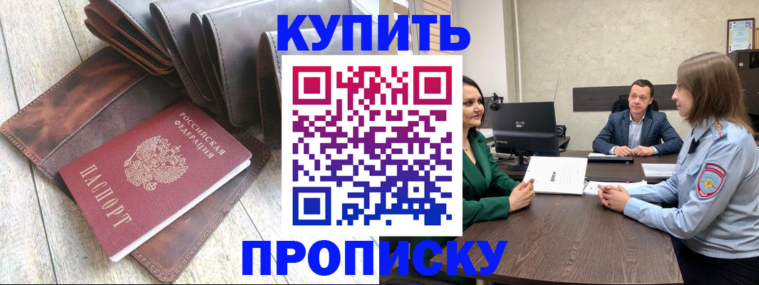 прописка паспорт в Волоколамске